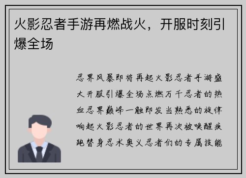 火影忍者手游再燃战火，开服时刻引爆全场