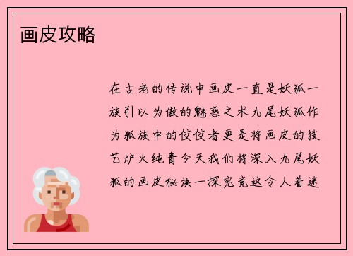 画皮攻略