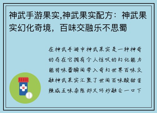 神武手游果实,神武果实配方：神武果实幻化奇境，百味交融乐不思蜀