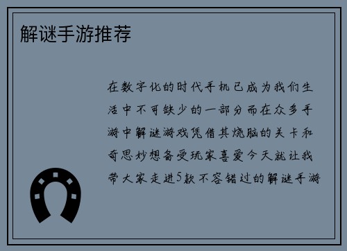 解谜手游推荐