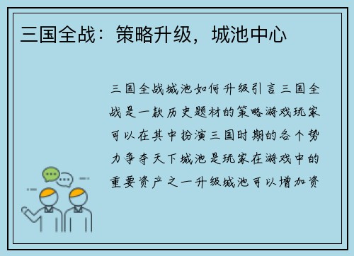 三国全战：策略升级，城池中心