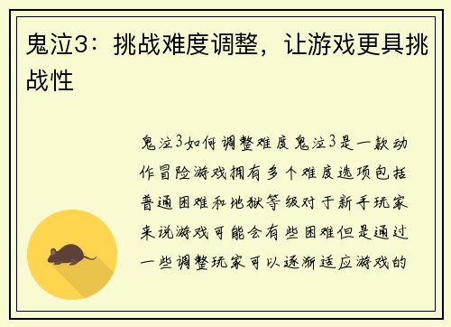 鬼泣3：挑战难度调整，让游戏更具挑战性