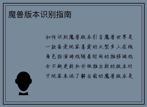 魔兽版本识别指南