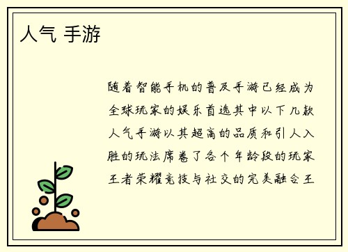 人气 手游