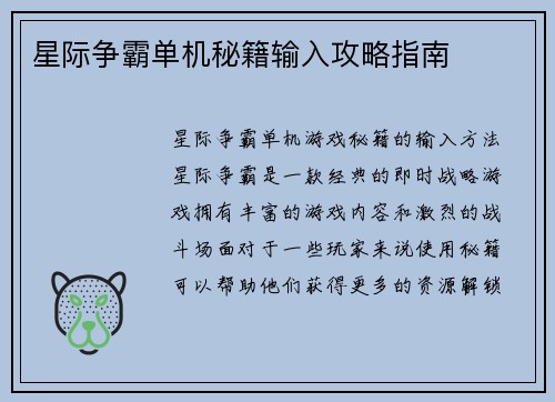 星际争霸单机秘籍输入攻略指南