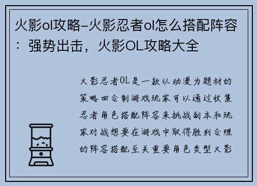 火影ol攻略-火影忍者ol怎么搭配阵容：强势出击，火影OL攻略大全