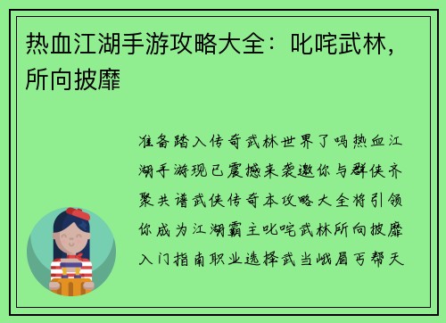 热血江湖手游攻略大全：叱咤武林，所向披靡