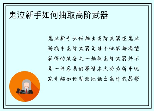 鬼泣新手如何抽取高阶武器
