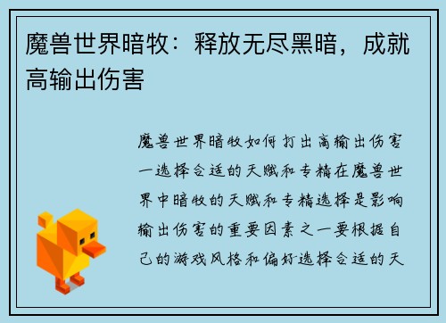 魔兽世界暗牧：释放无尽黑暗，成就高输出伤害