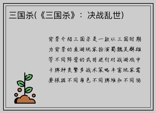 三国杀(《三国杀》：决战乱世)