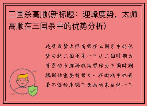 三国杀高顺(新标题：迎峰度势，太师高顺在三国杀中的优势分析)