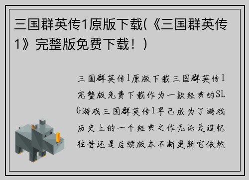 三国群英传1原版下载(《三国群英传1》完整版免费下载！)