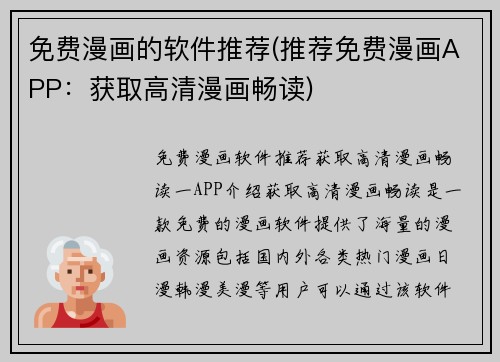 免费漫画的软件推荐(推荐免费漫画APP：获取高清漫画畅读)